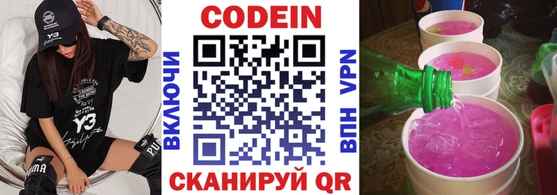 Codein Purple Drank Камбарка